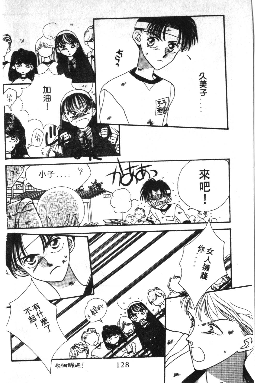 来玩躲避球 全1卷 第128页