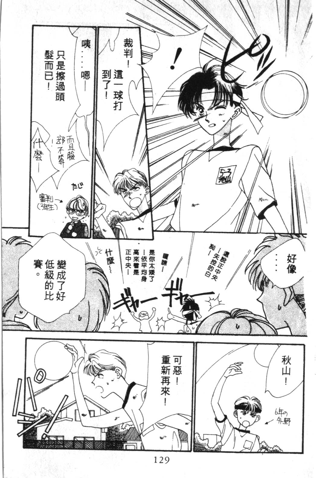 来玩躲避球 全1卷 第129页