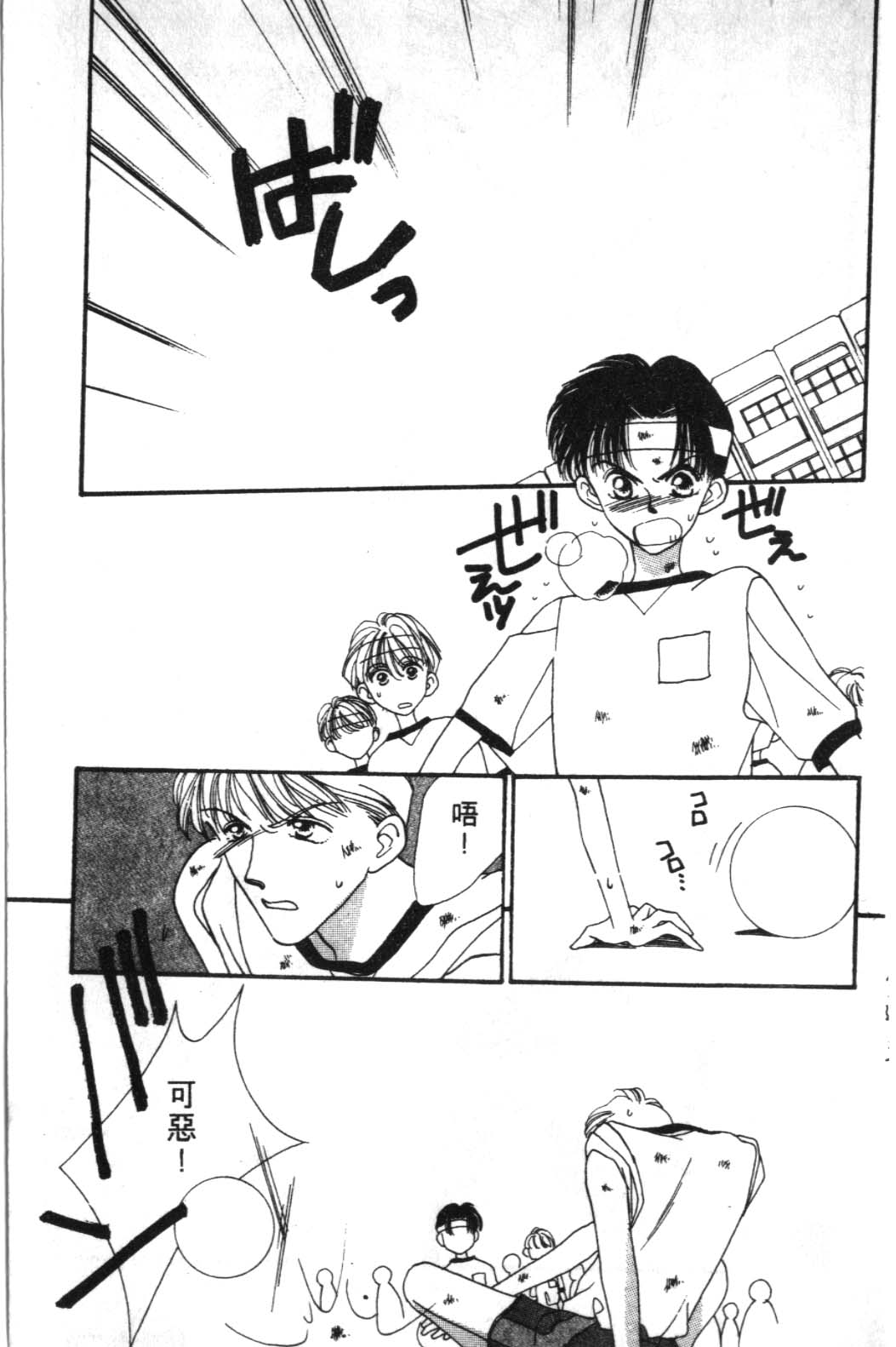 来玩躲避球 全1卷 第131页