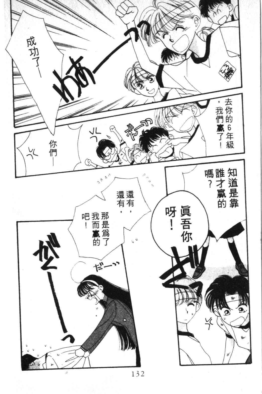 来玩躲避球 全1卷 第132页