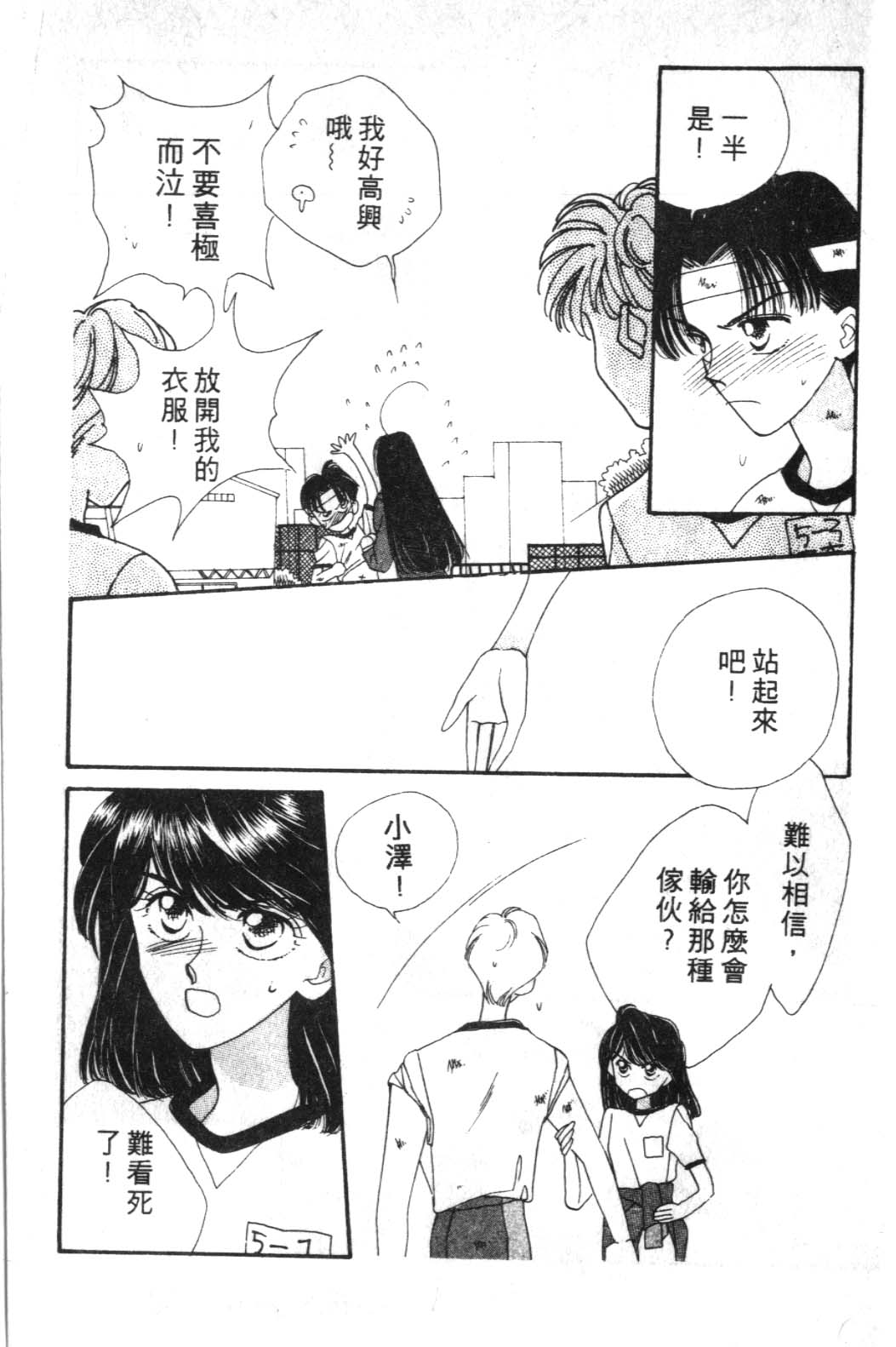 来玩躲避球 全1卷 第133页