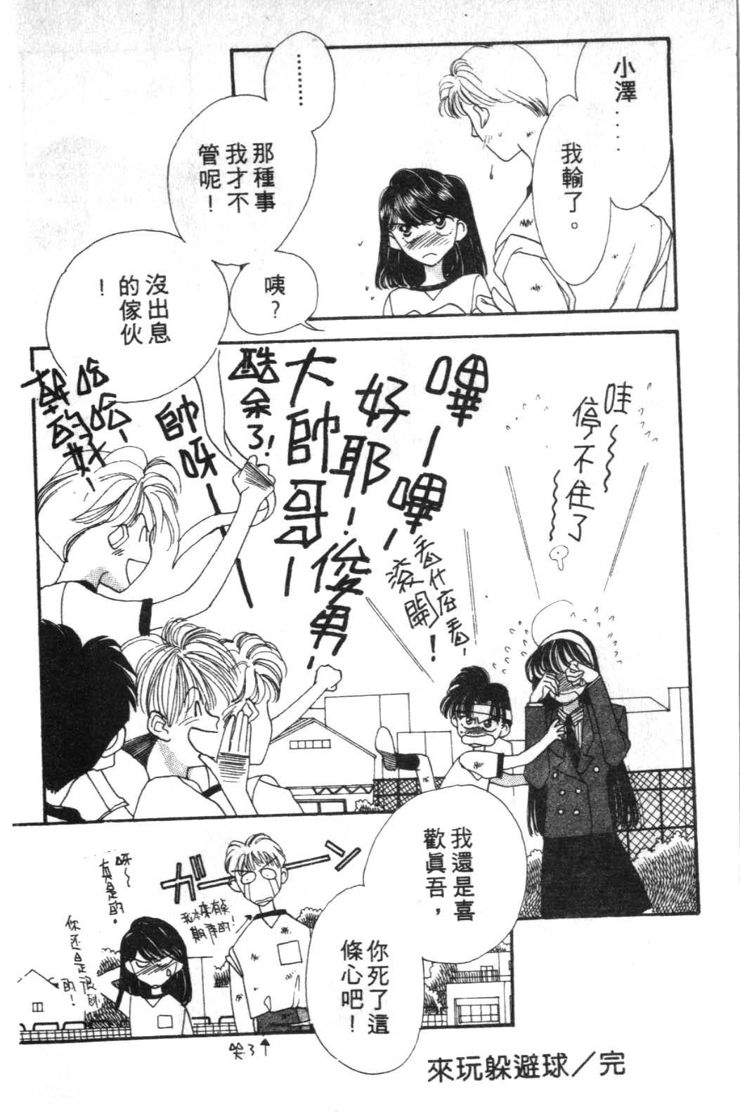来玩躲避球 全1卷 第134页