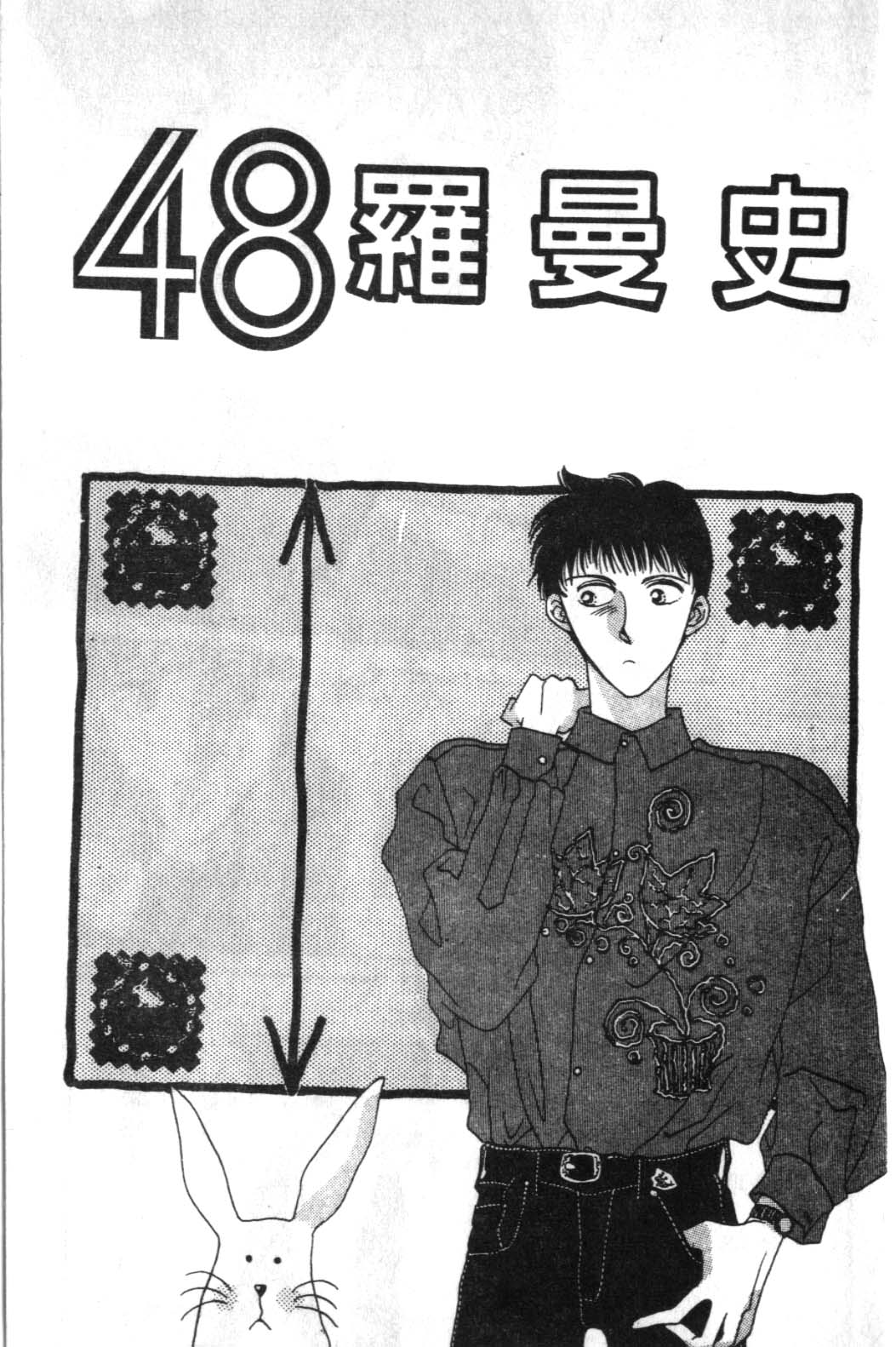 来玩躲避球 全1卷 第135页