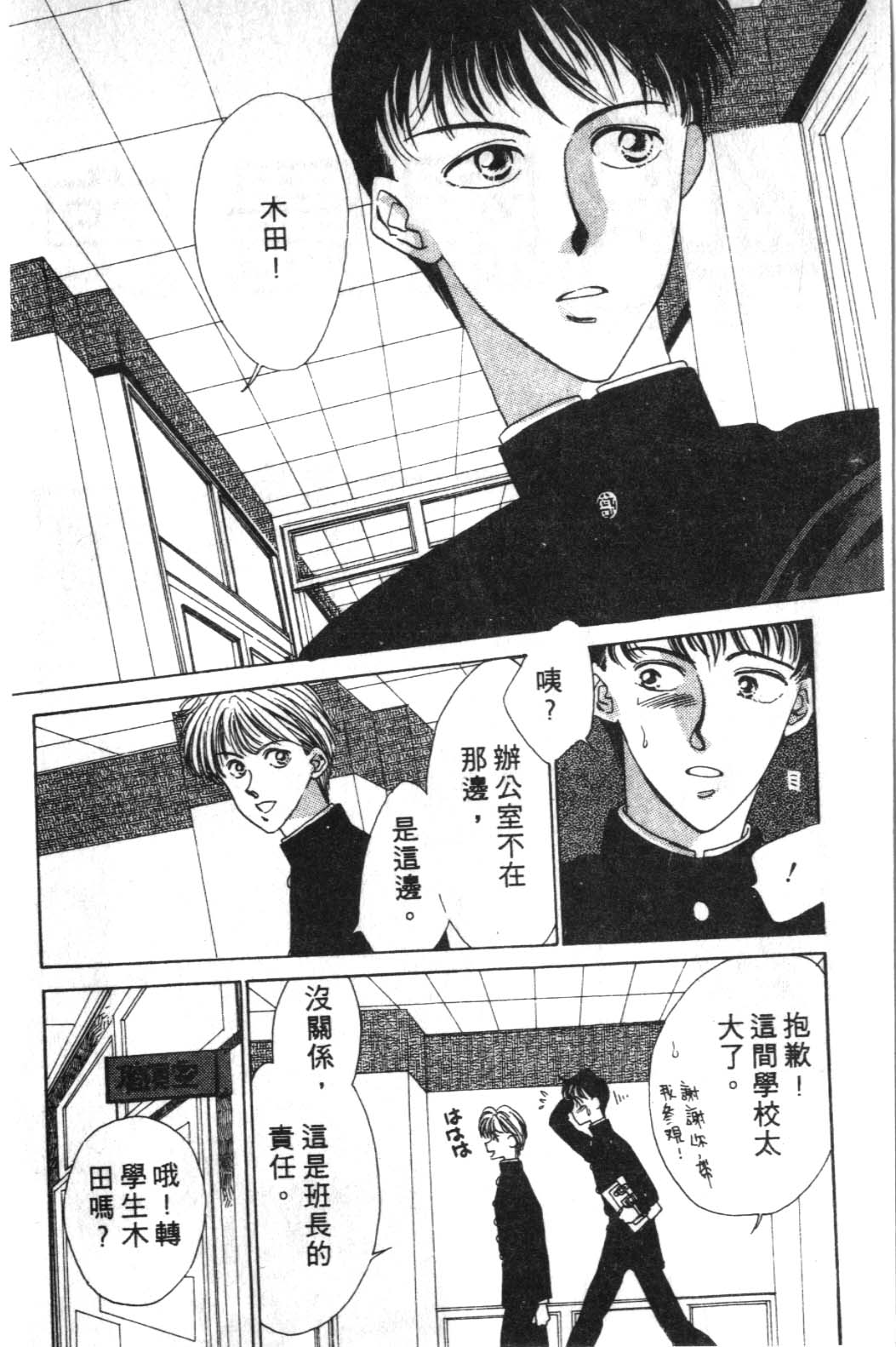 来玩躲避球 全1卷 第136页