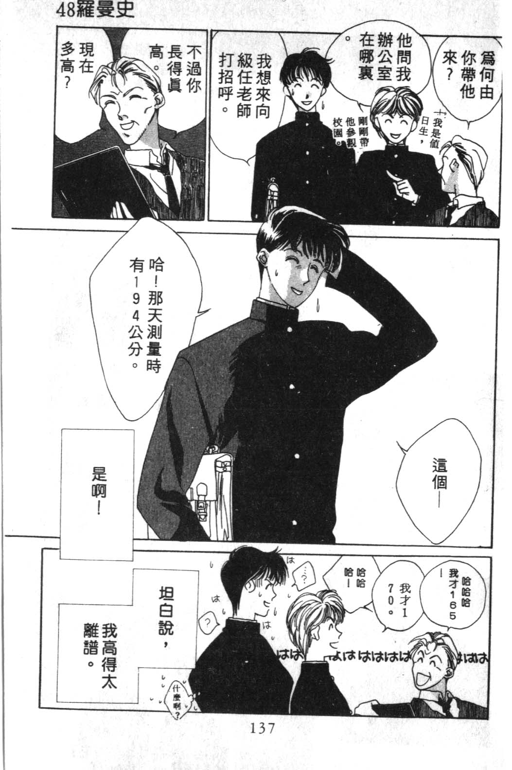 来玩躲避球 全1卷 第137页