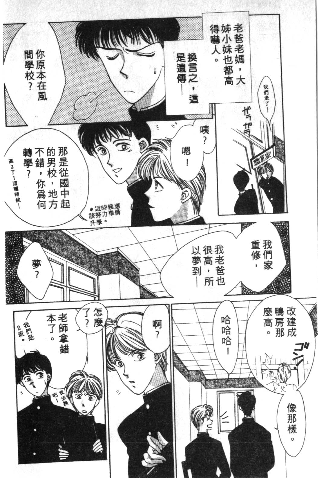 来玩躲避球 全1卷 第138页