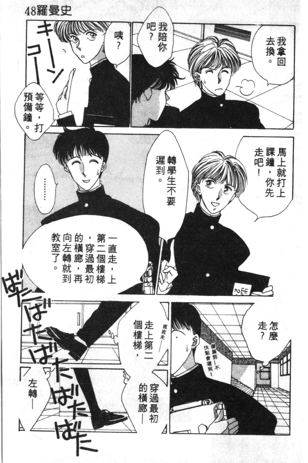 来玩躲避球 全1卷 第139页