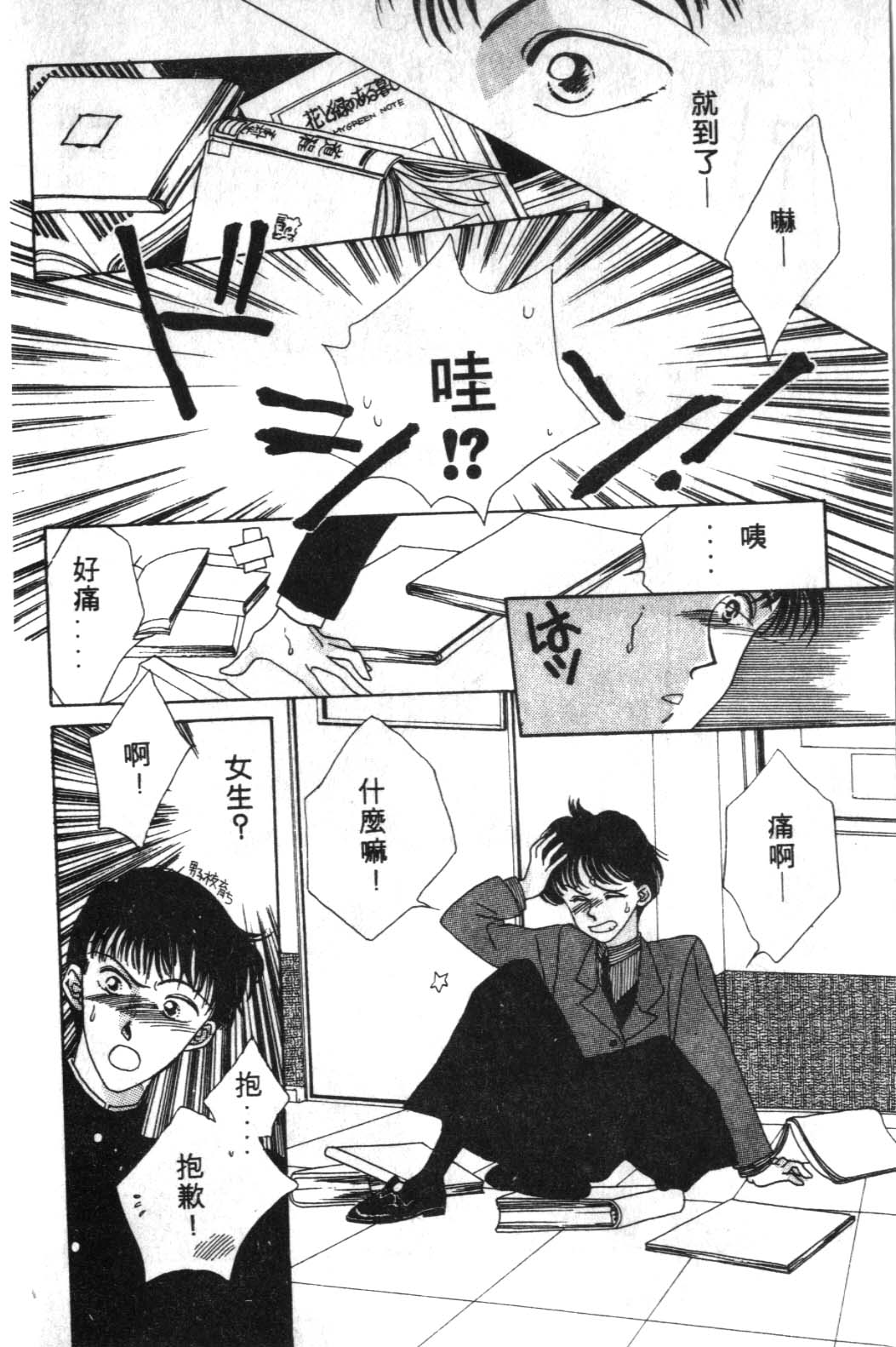 来玩躲避球 全1卷 第140页