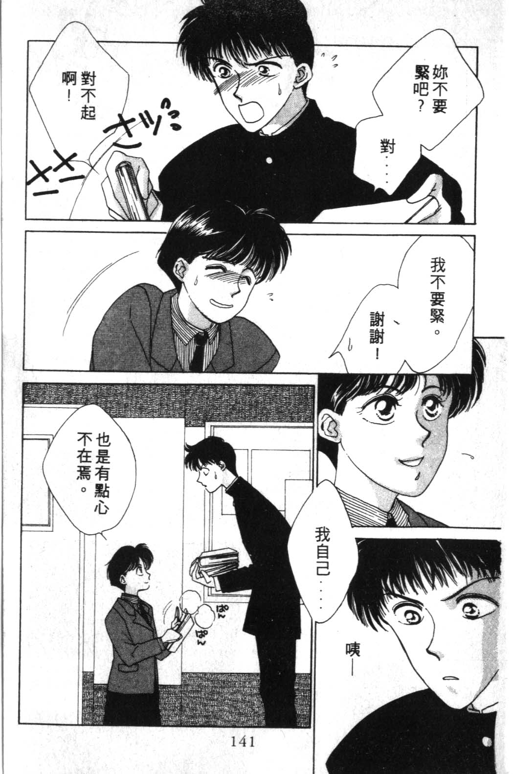 来玩躲避球 全1卷 第141页