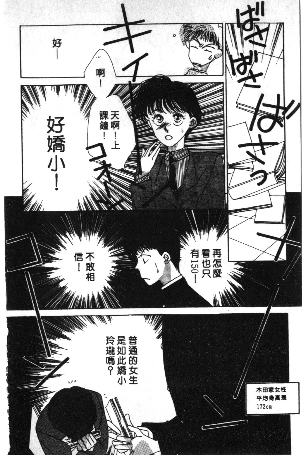 来玩躲避球 全1卷 第142页