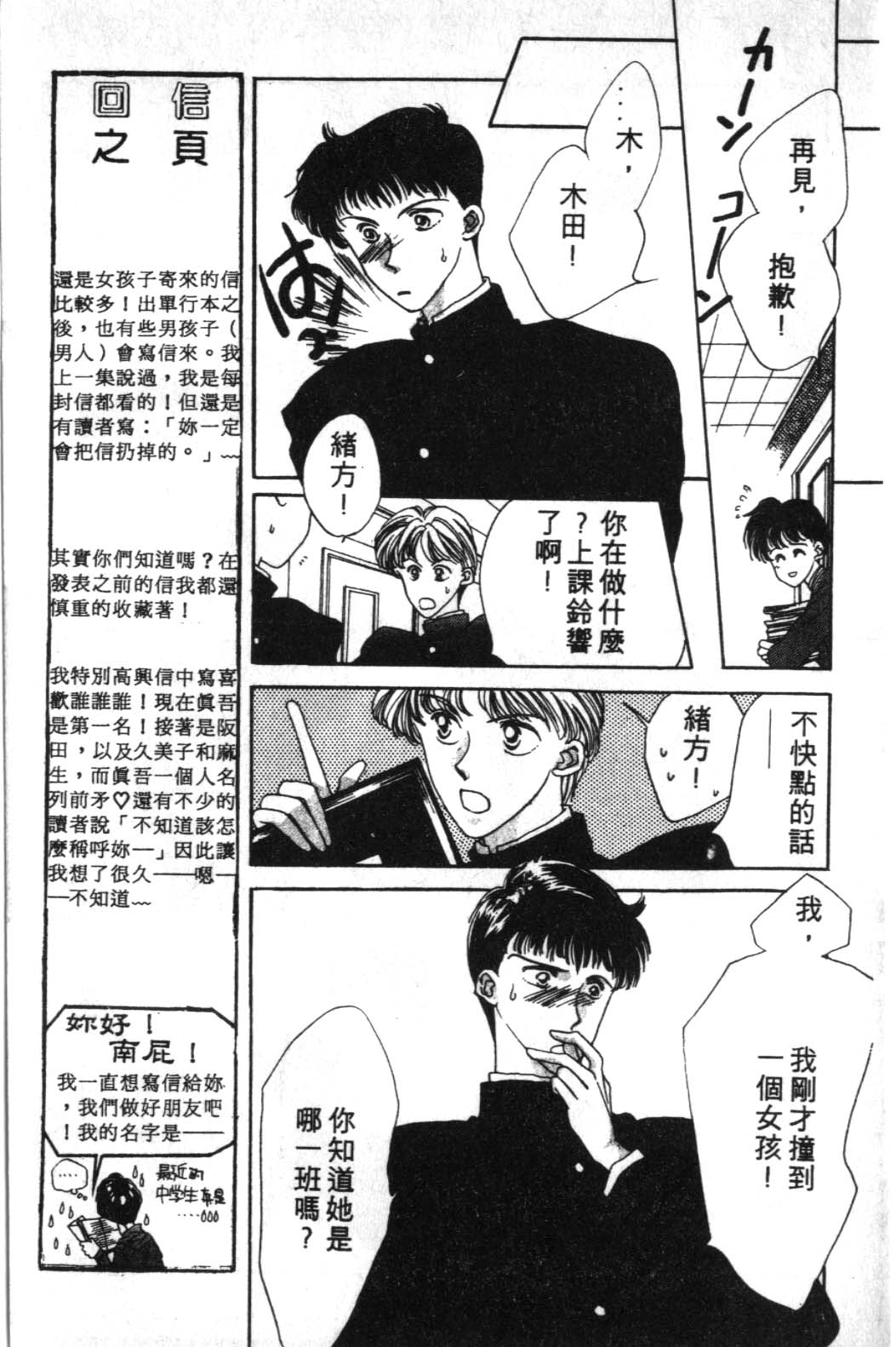 来玩躲避球 全1卷 第143页