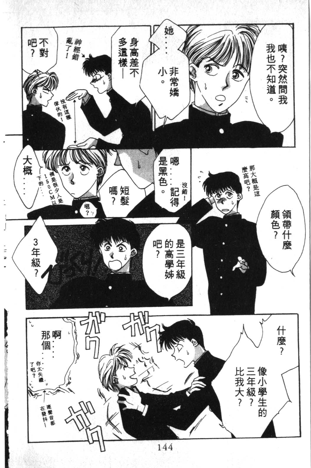 来玩躲避球 全1卷 第144页