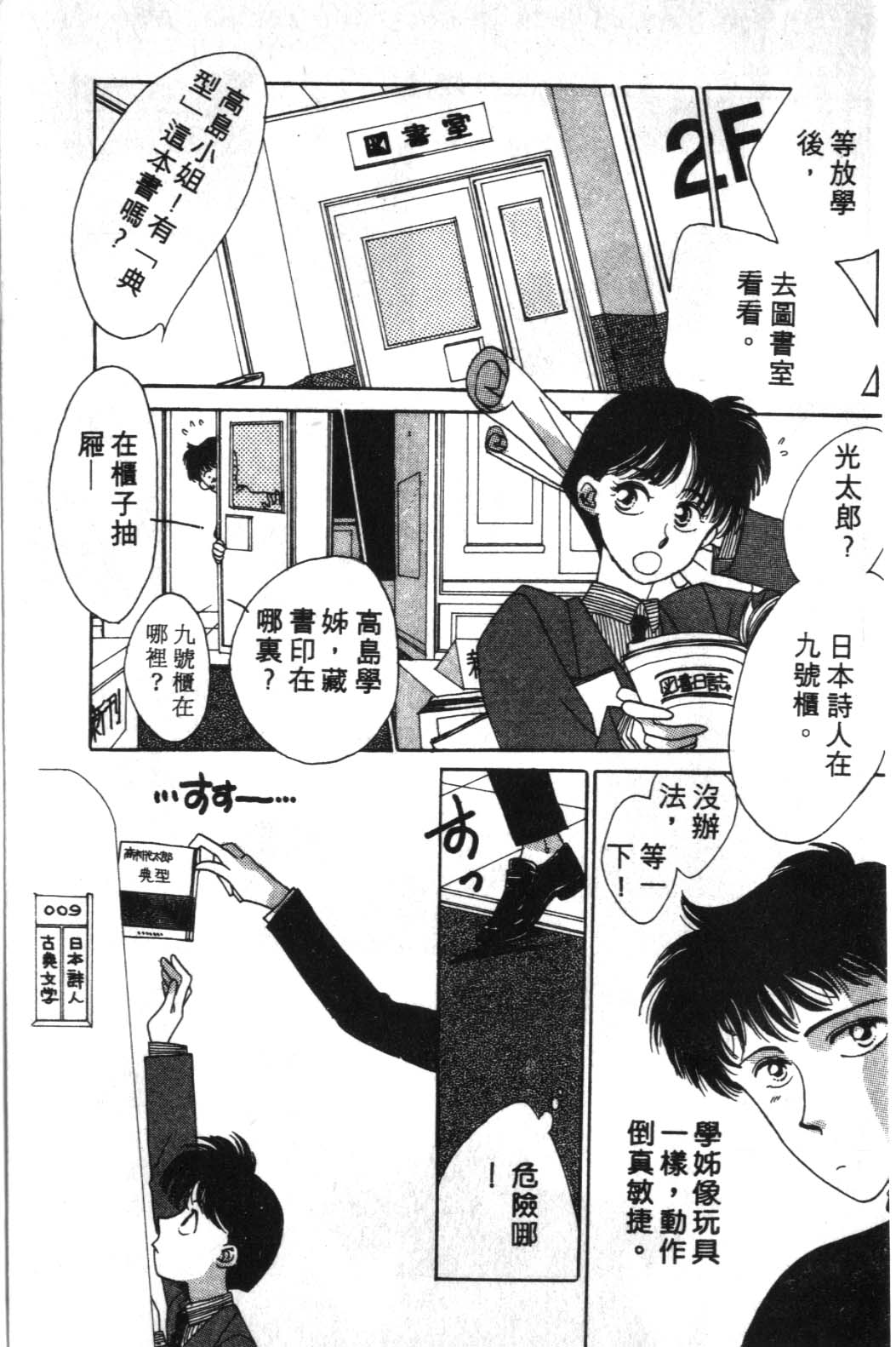 来玩躲避球 全1卷 第145页