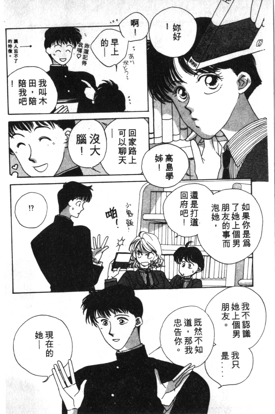 来玩躲避球 全1卷 第146页