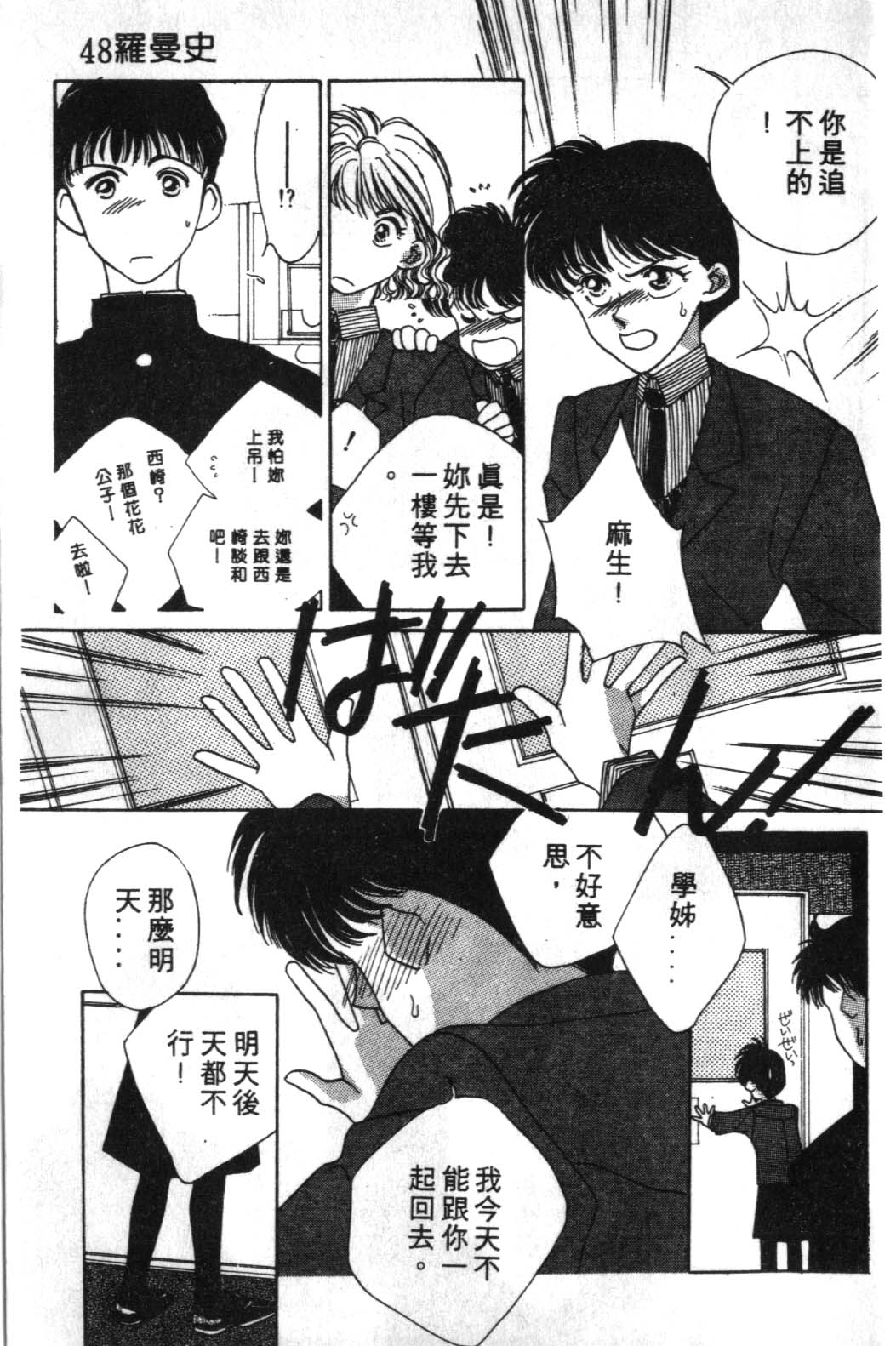 来玩躲避球 全1卷 第147页