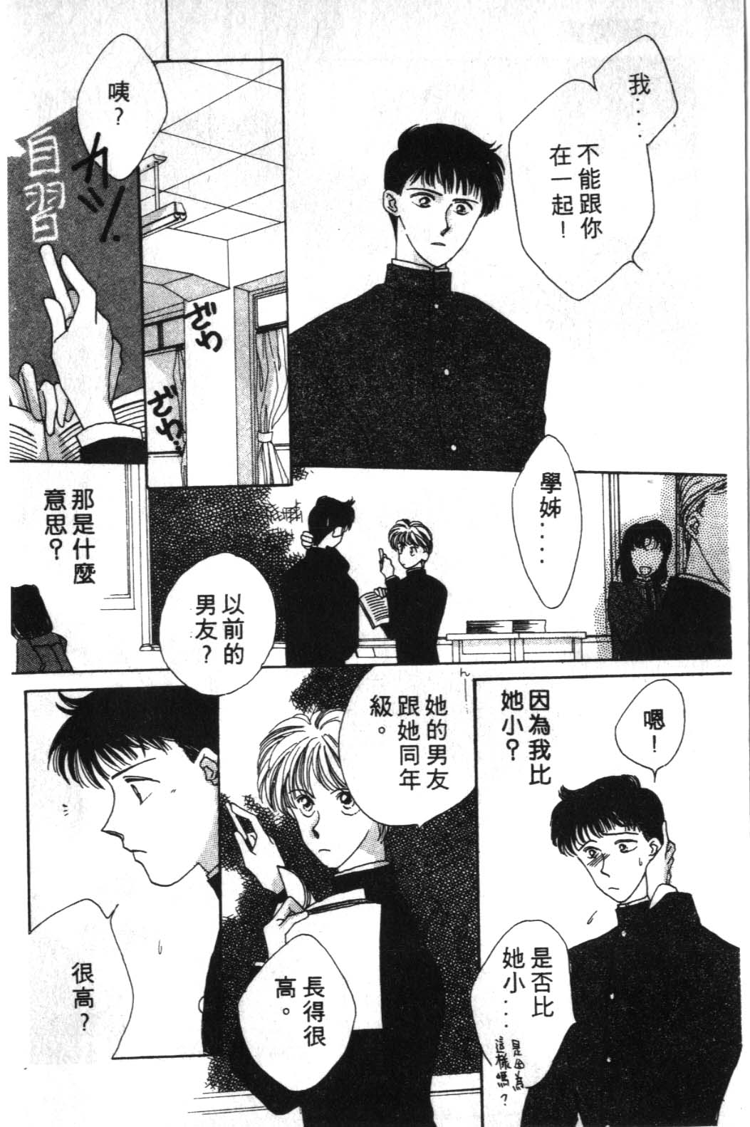 来玩躲避球 全1卷 第148页