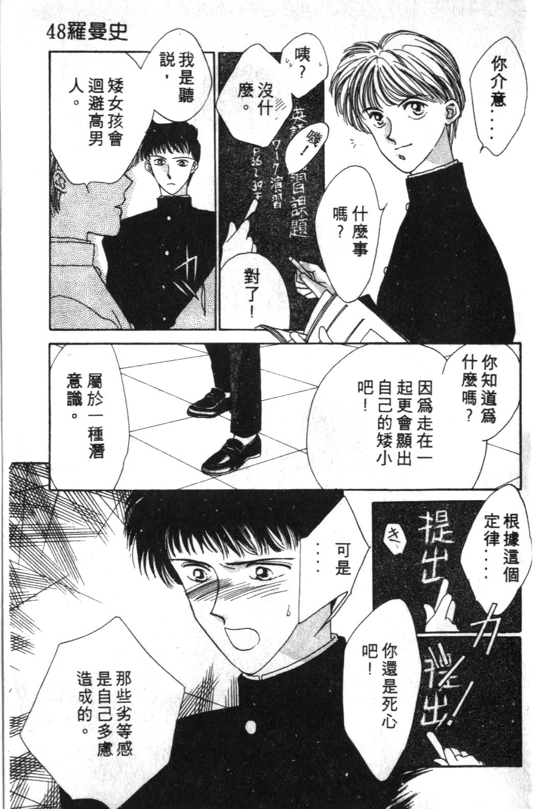 来玩躲避球 全1卷 第149页