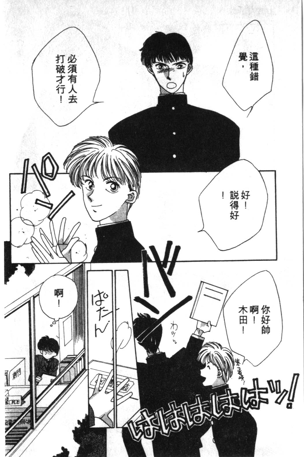 来玩躲避球 全1卷 第150页