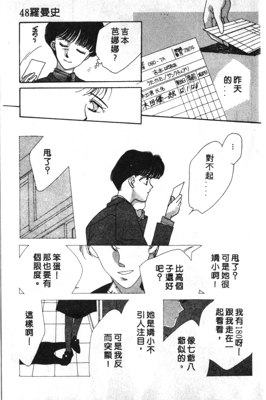 来玩躲避球 全1卷 第151页