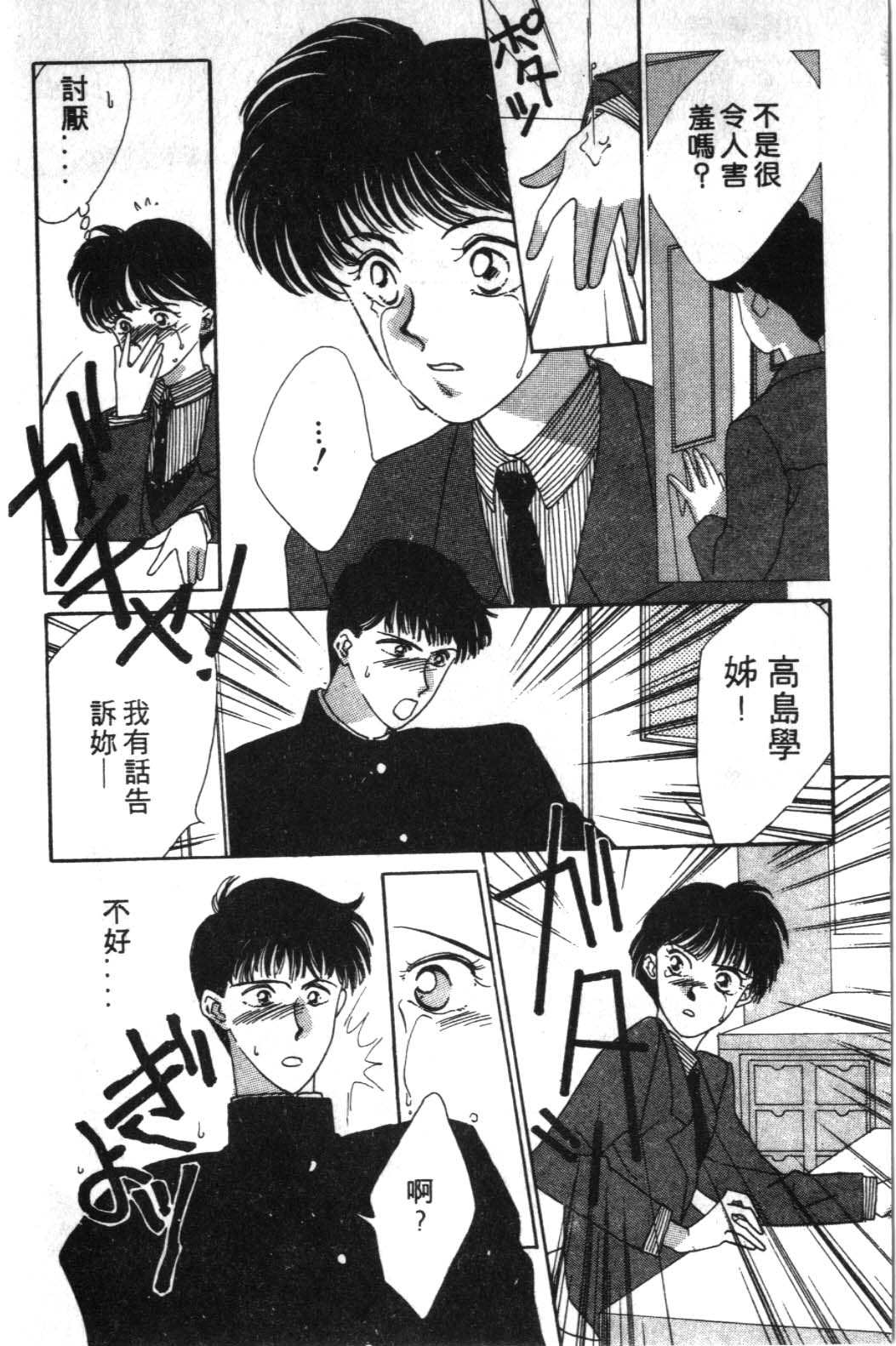 来玩躲避球 全1卷 第152页