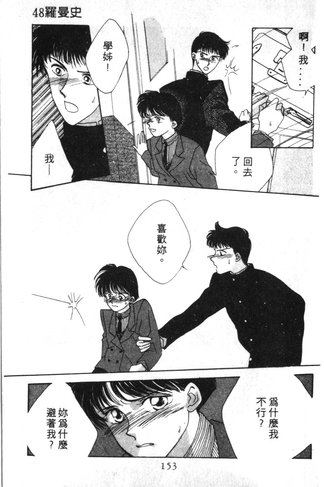 来玩躲避球 全1卷 第153页