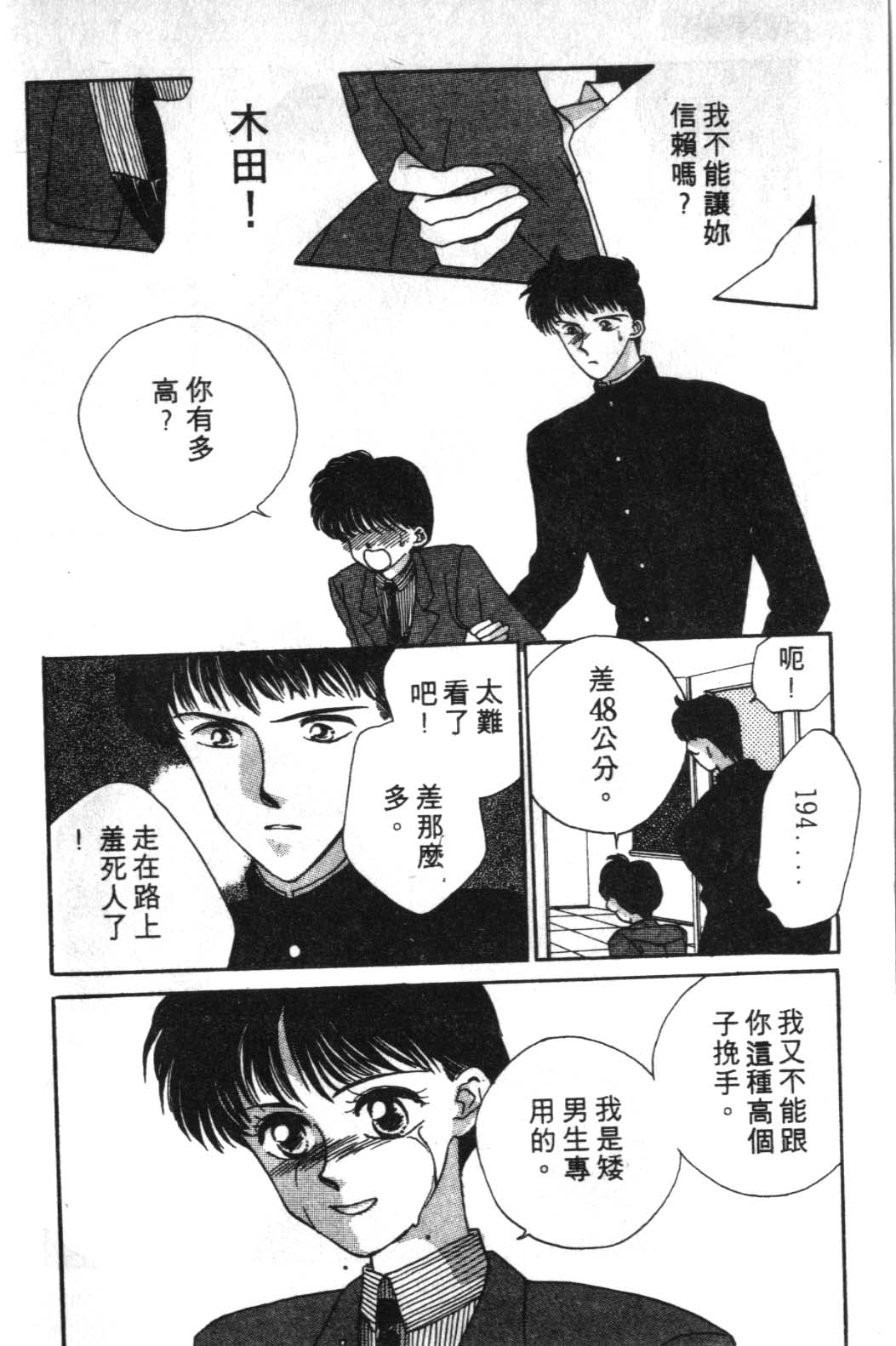 来玩躲避球 全1卷 第154页