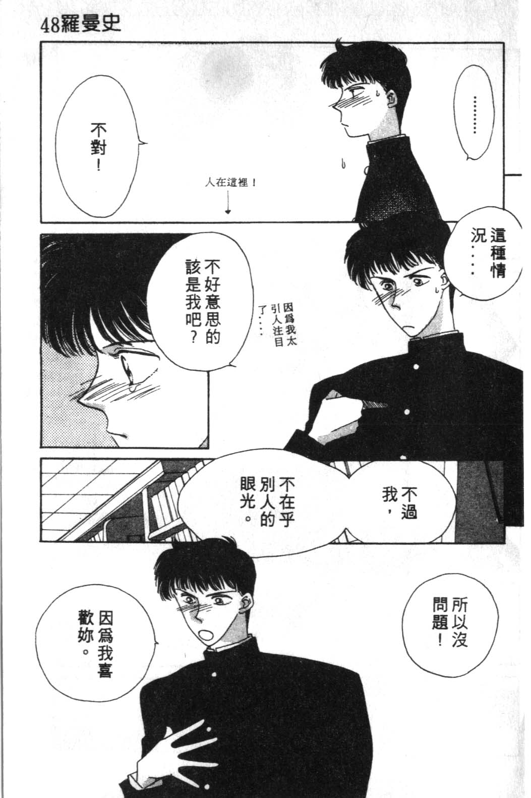 来玩躲避球 全1卷 第155页