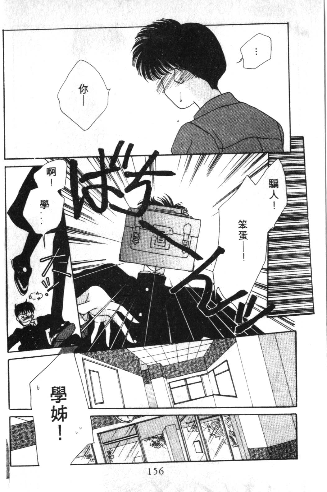 来玩躲避球 全1卷 第156页