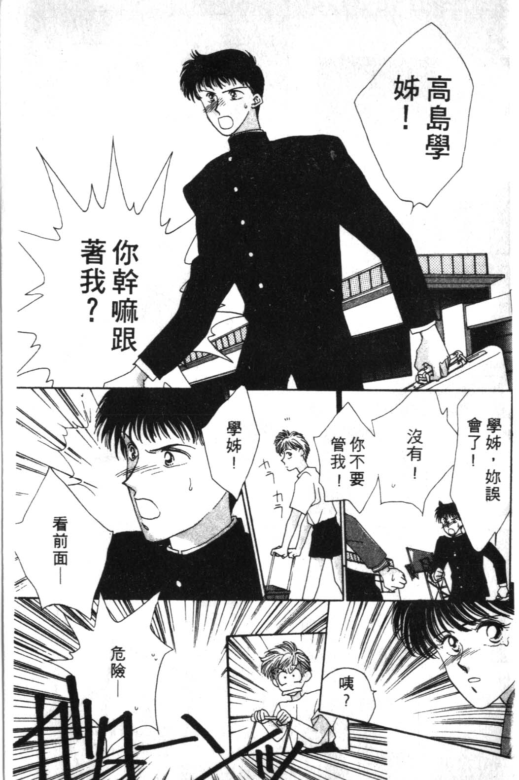 来玩躲避球 全1卷 第157页