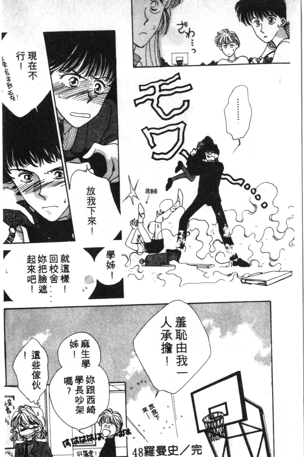 来玩躲避球 全1卷 第158页