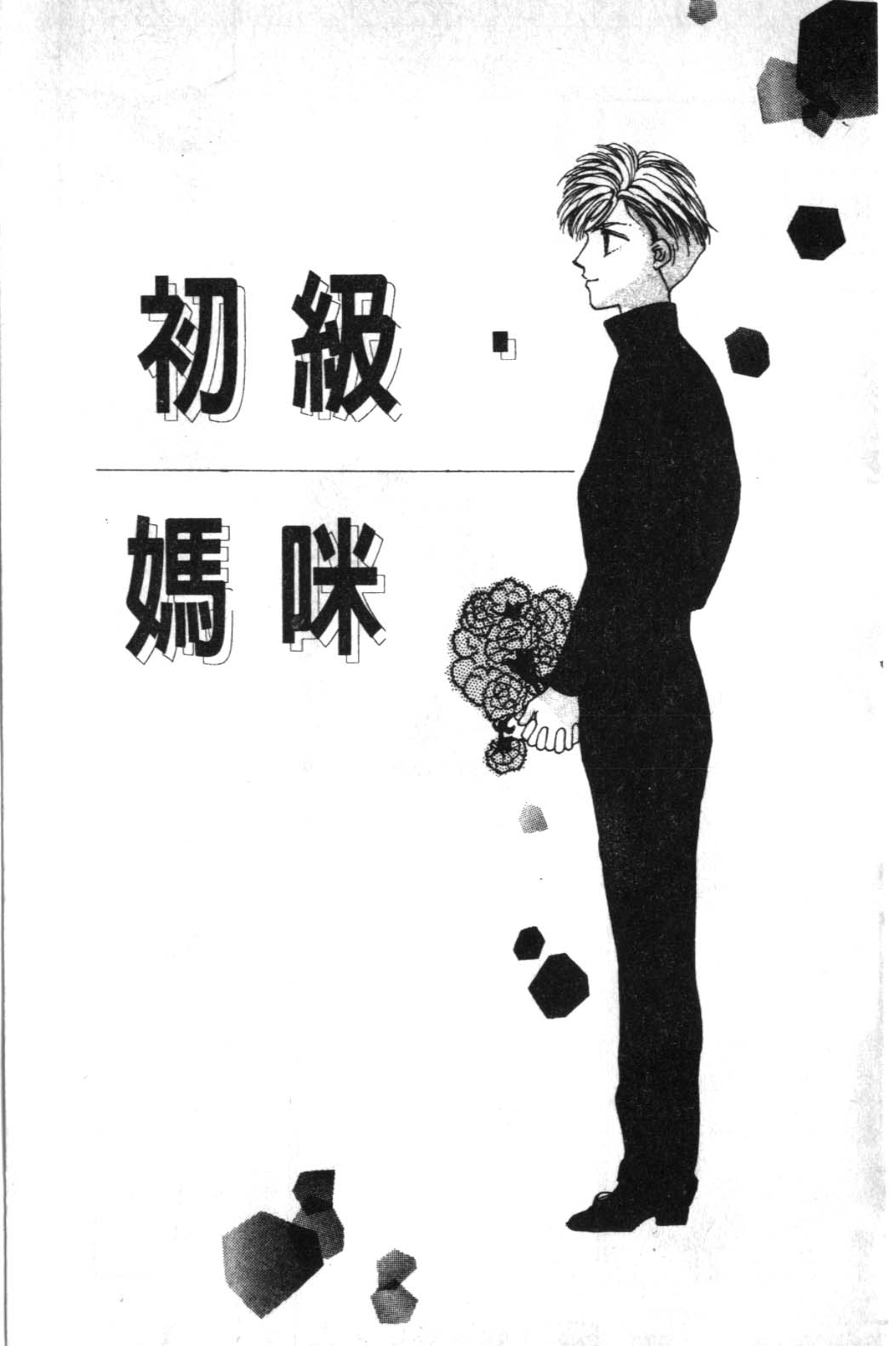 来玩躲避球 全1卷 第159页