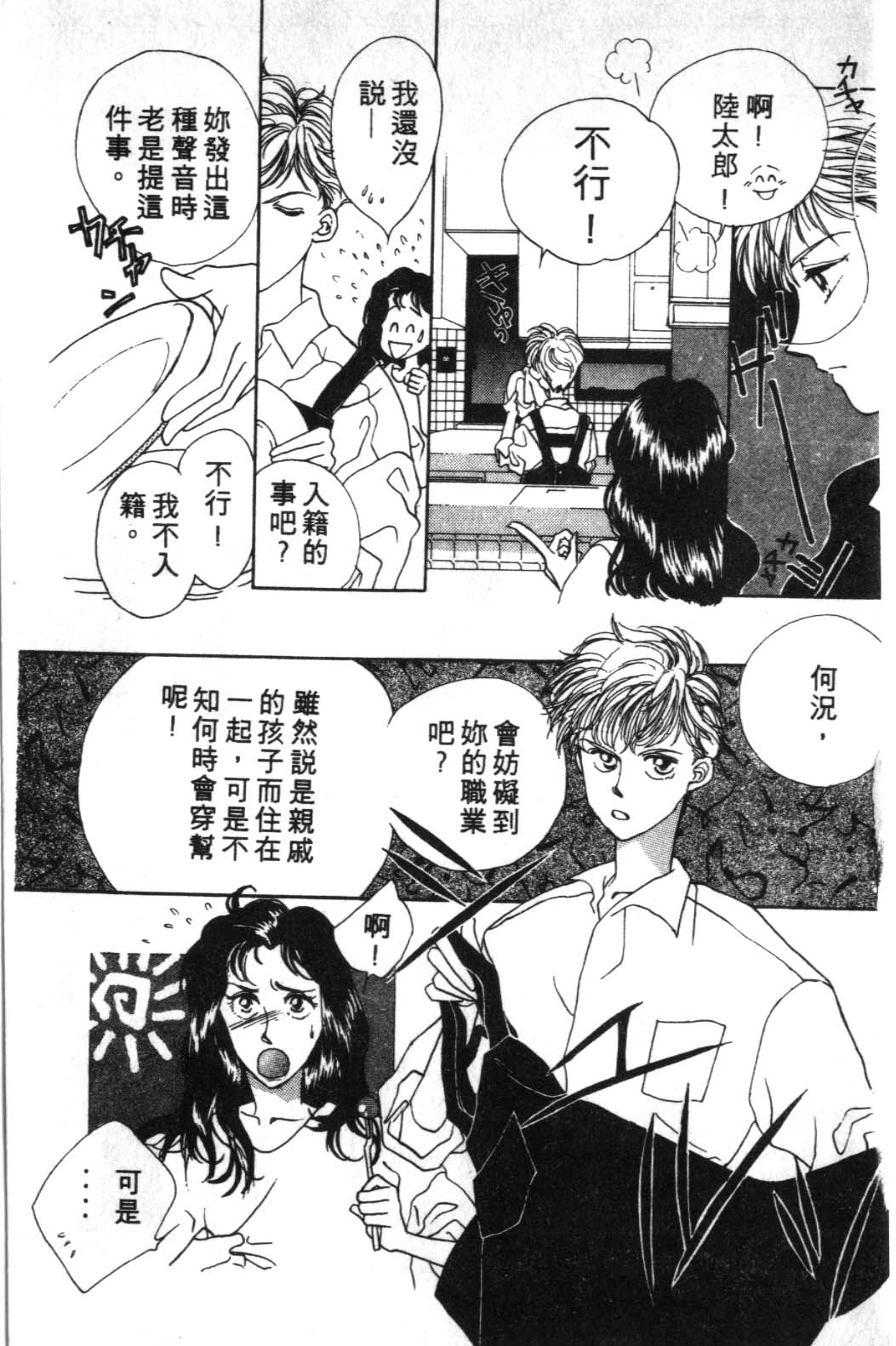 来玩躲避球 全1卷 第161页