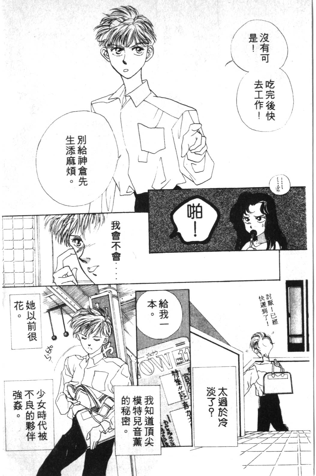 来玩躲避球 全1卷 第162页