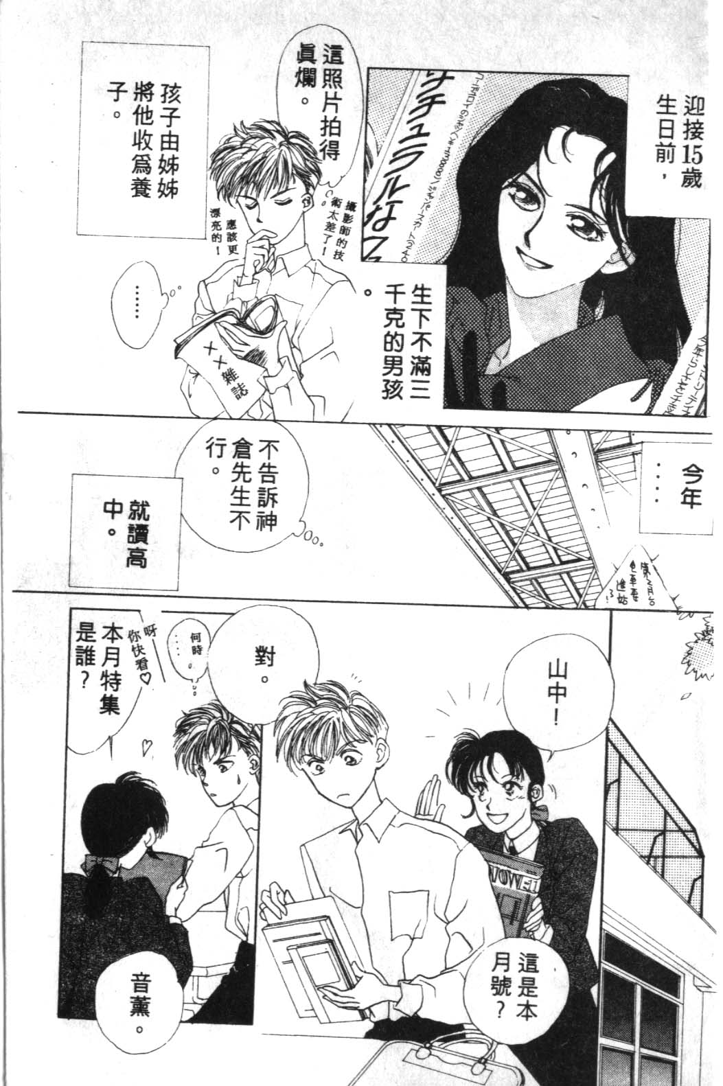 来玩躲避球 全1卷 第163页