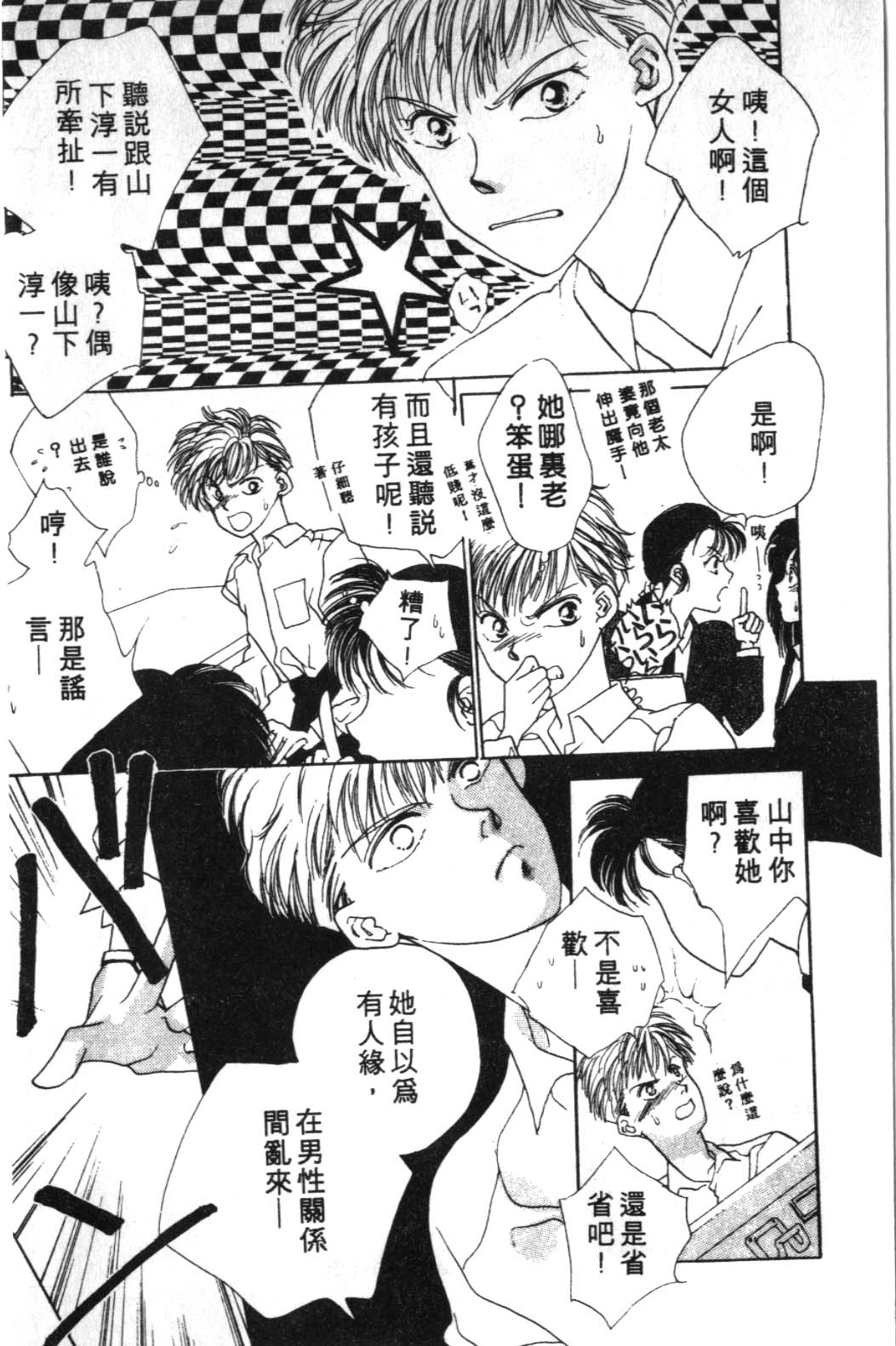 来玩躲避球 全1卷 第164页