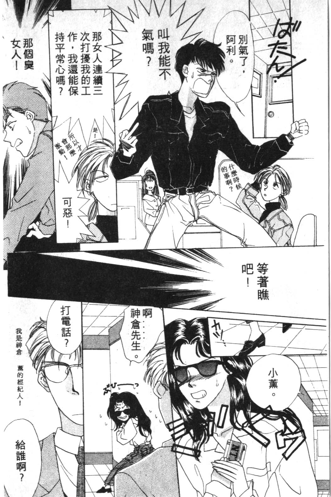 来玩躲避球 全1卷 第166页