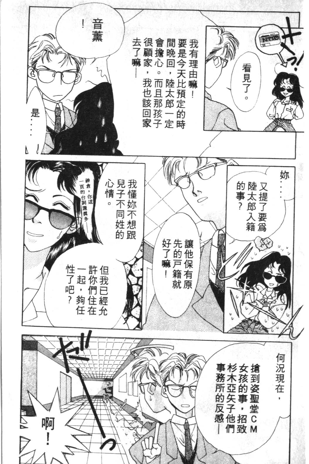 来玩躲避球 全1卷 第167页