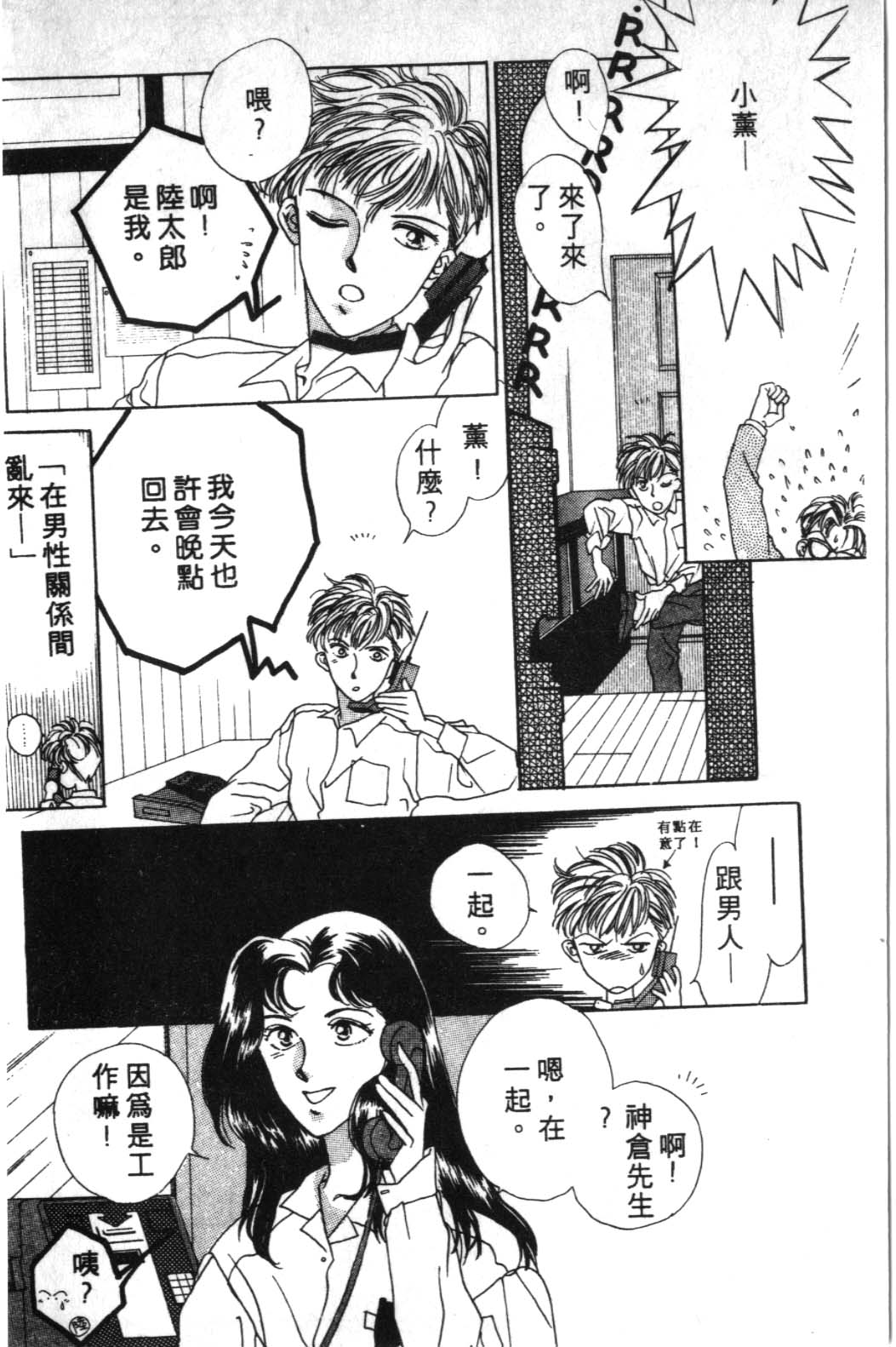 来玩躲避球 全1卷 第168页