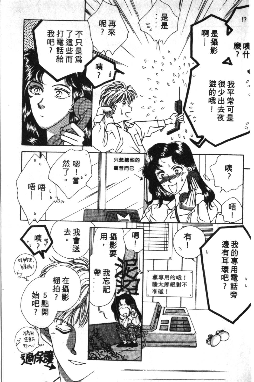 来玩躲避球 全1卷 第169页