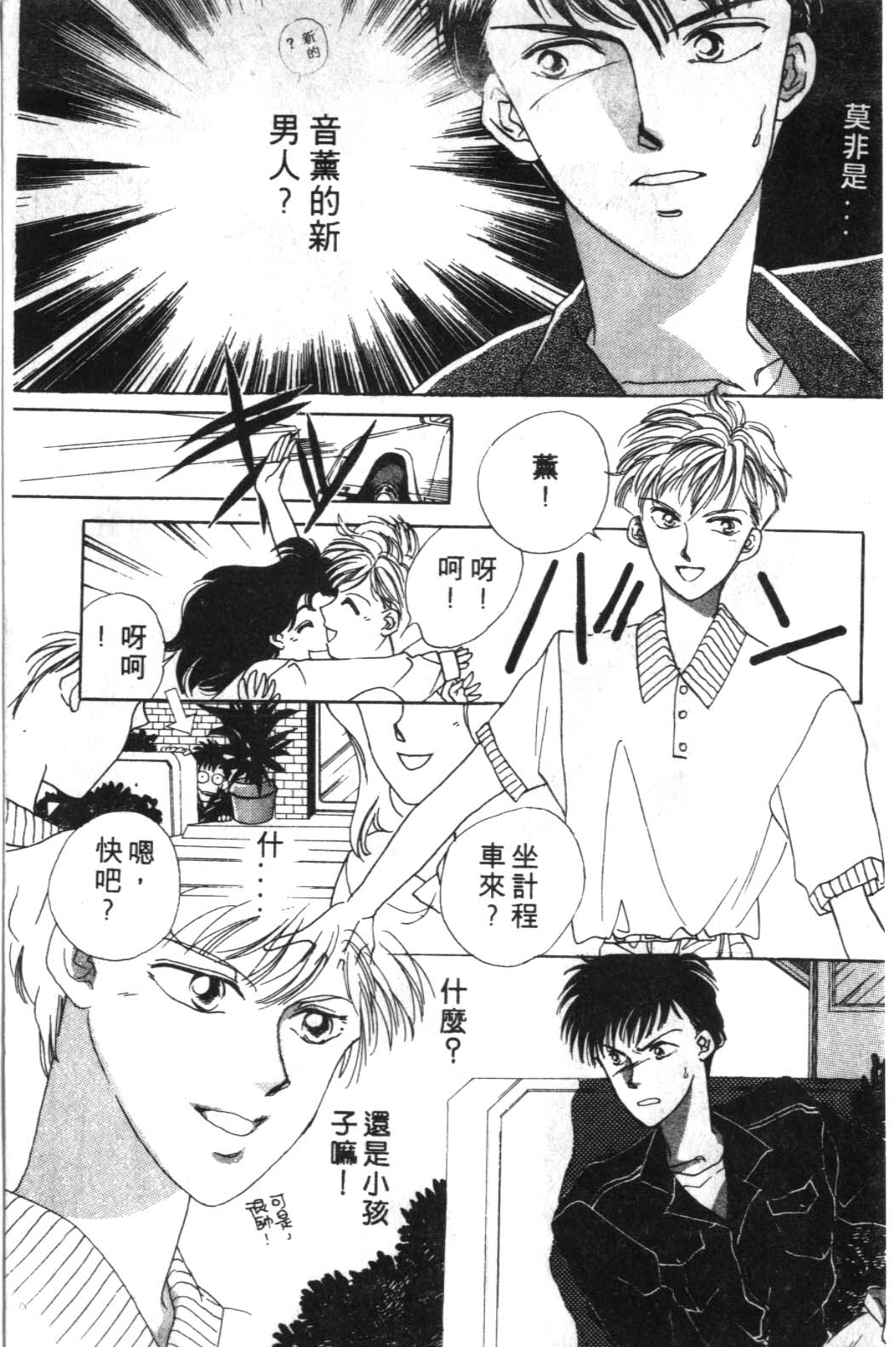 来玩躲避球 全1卷 第171页