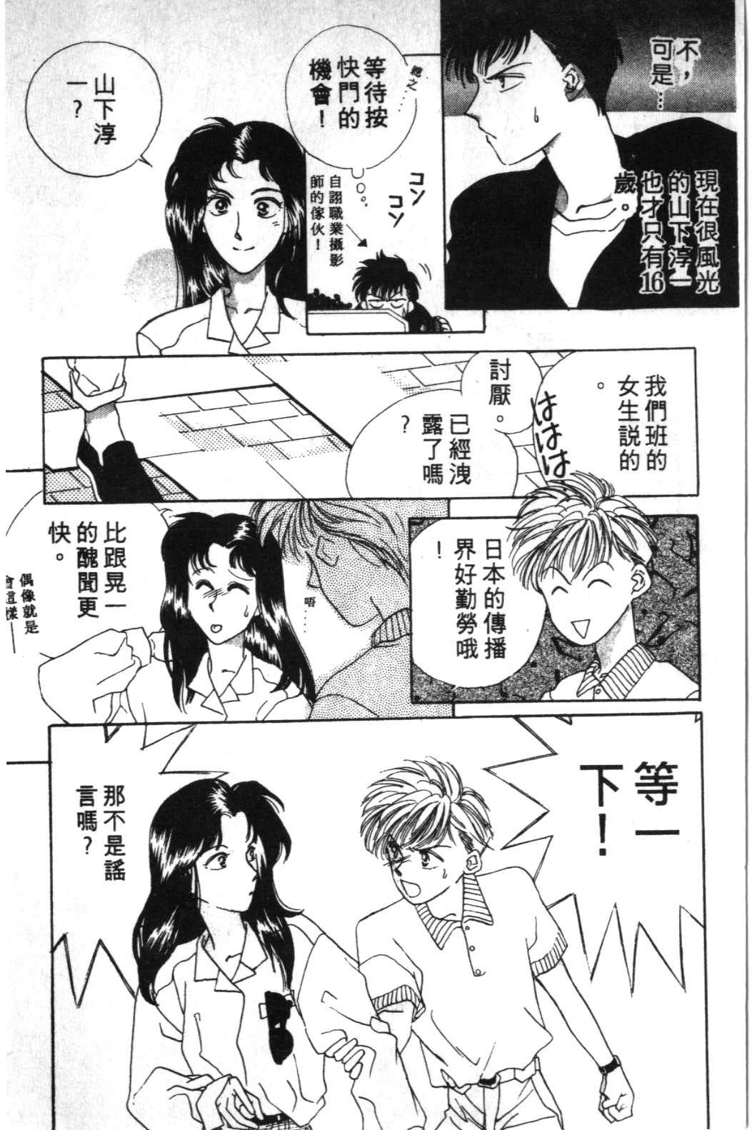 来玩躲避球 全1卷 第172页