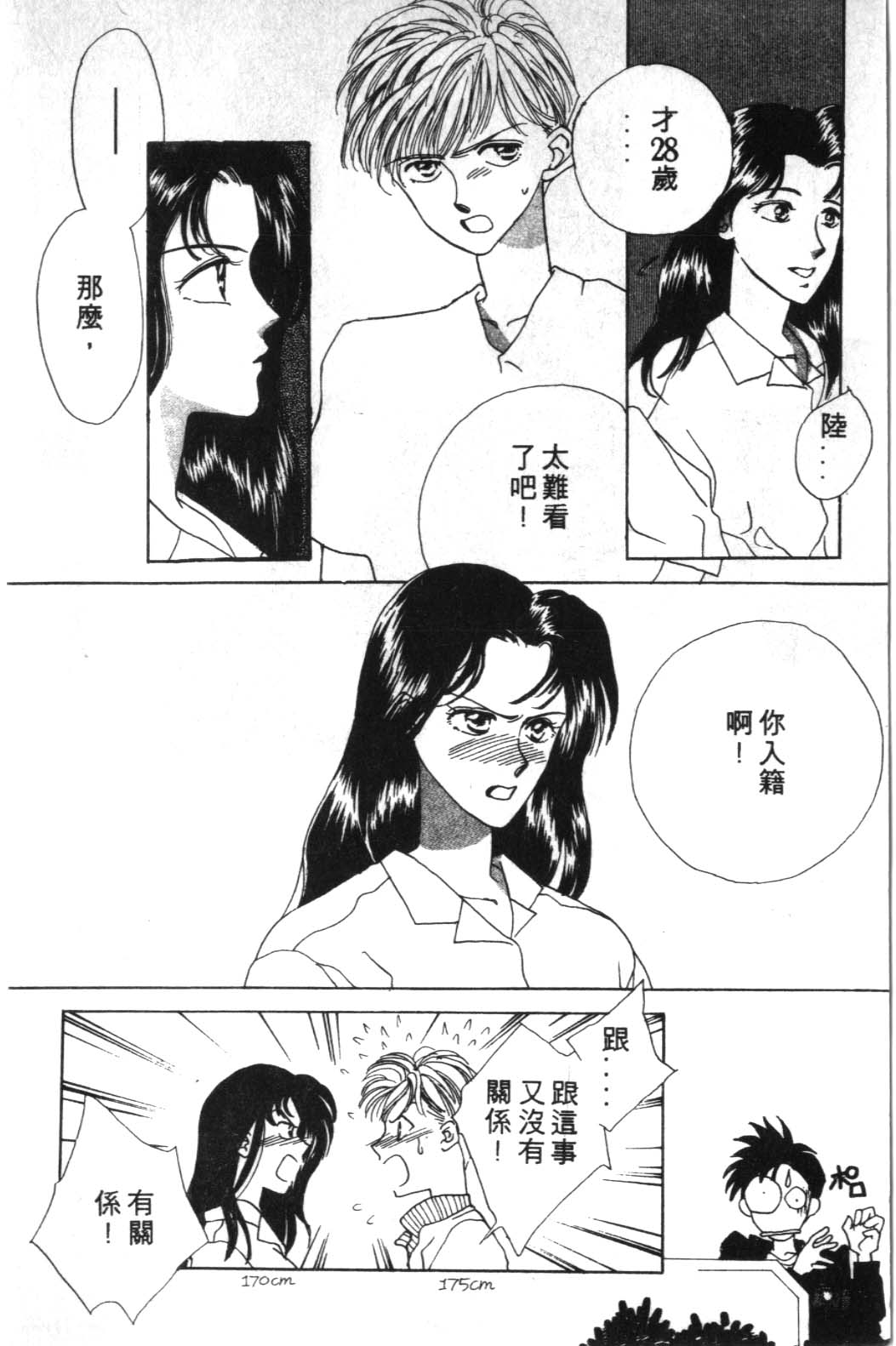 来玩躲避球 全1卷 第174页