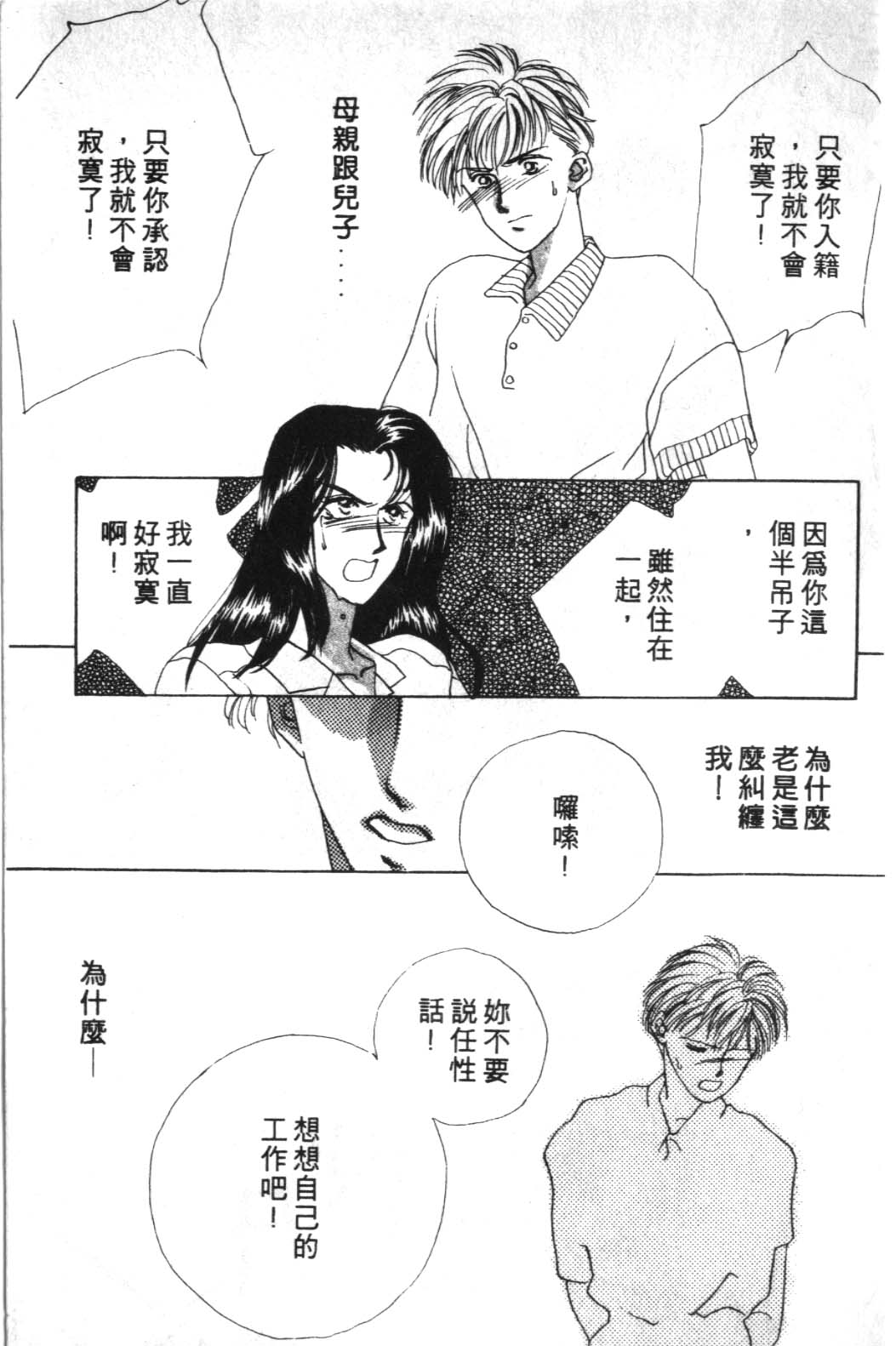 来玩躲避球 全1卷 第175页