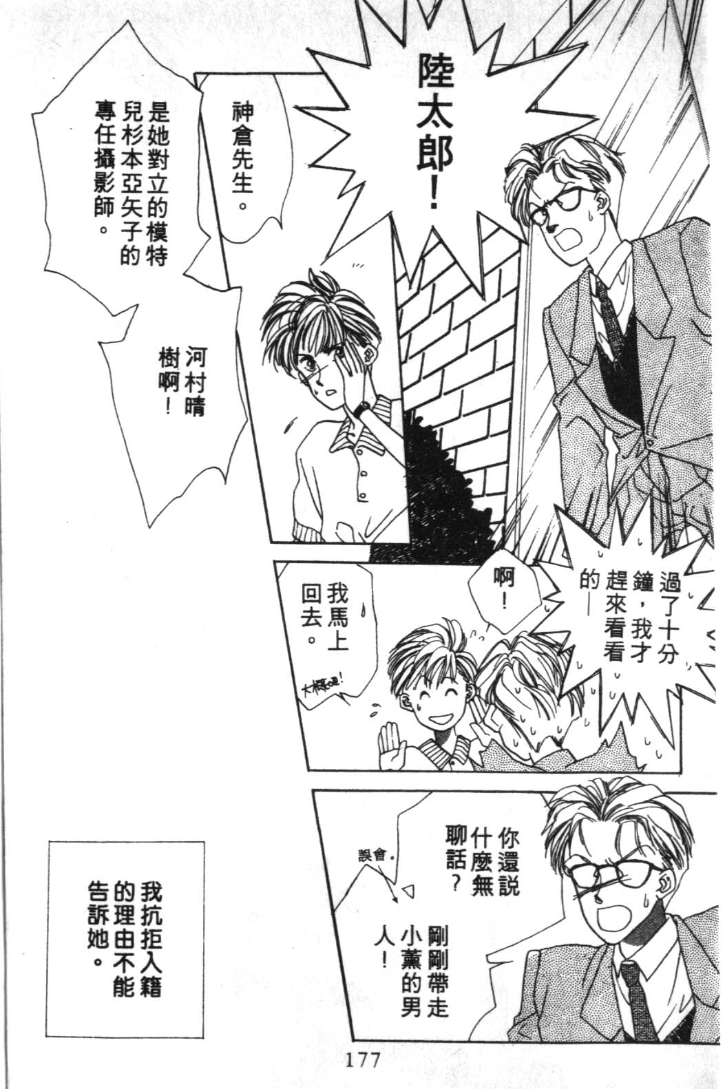 来玩躲避球 全1卷 第177页