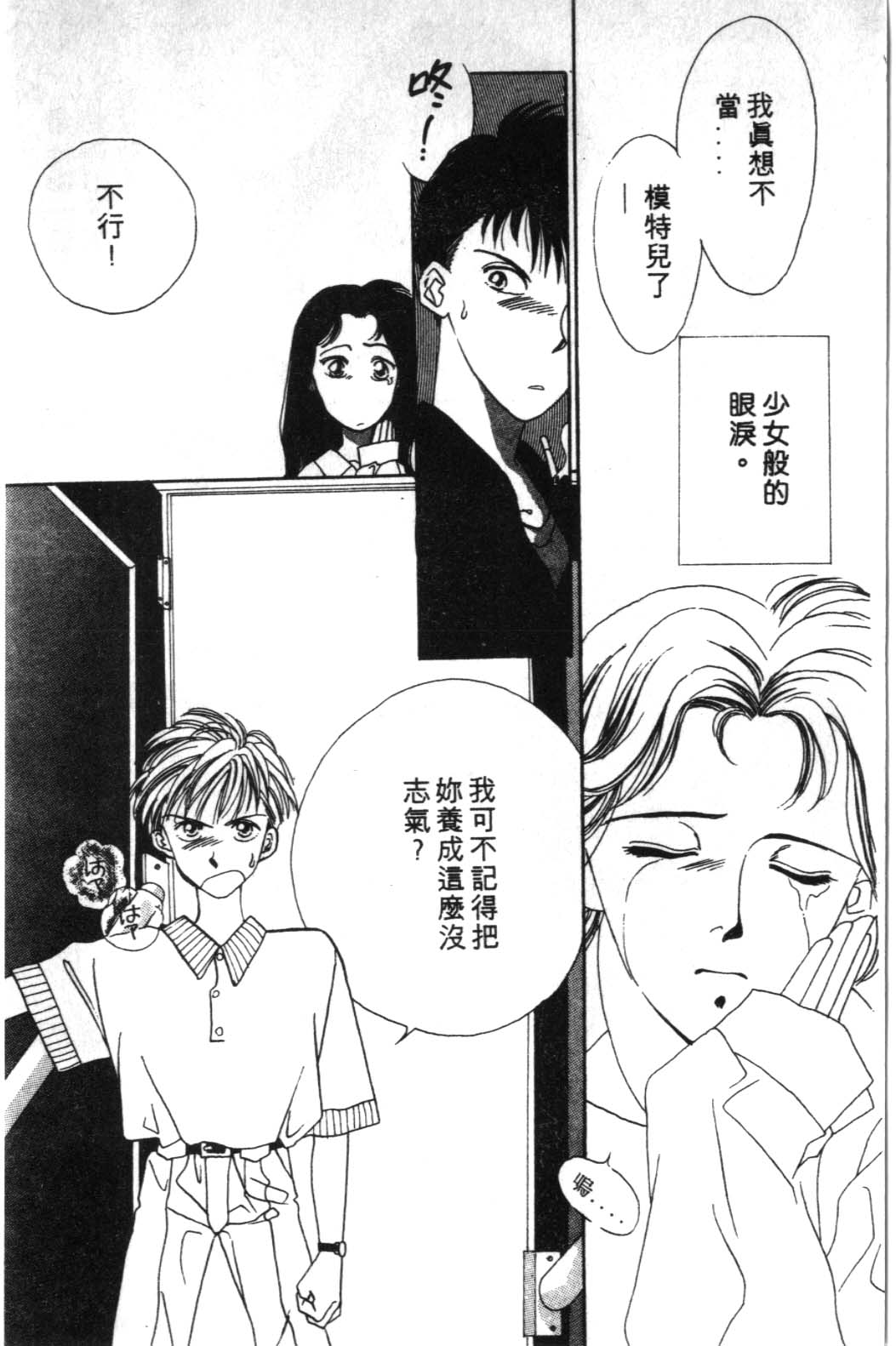 来玩躲避球 全1卷 第180页