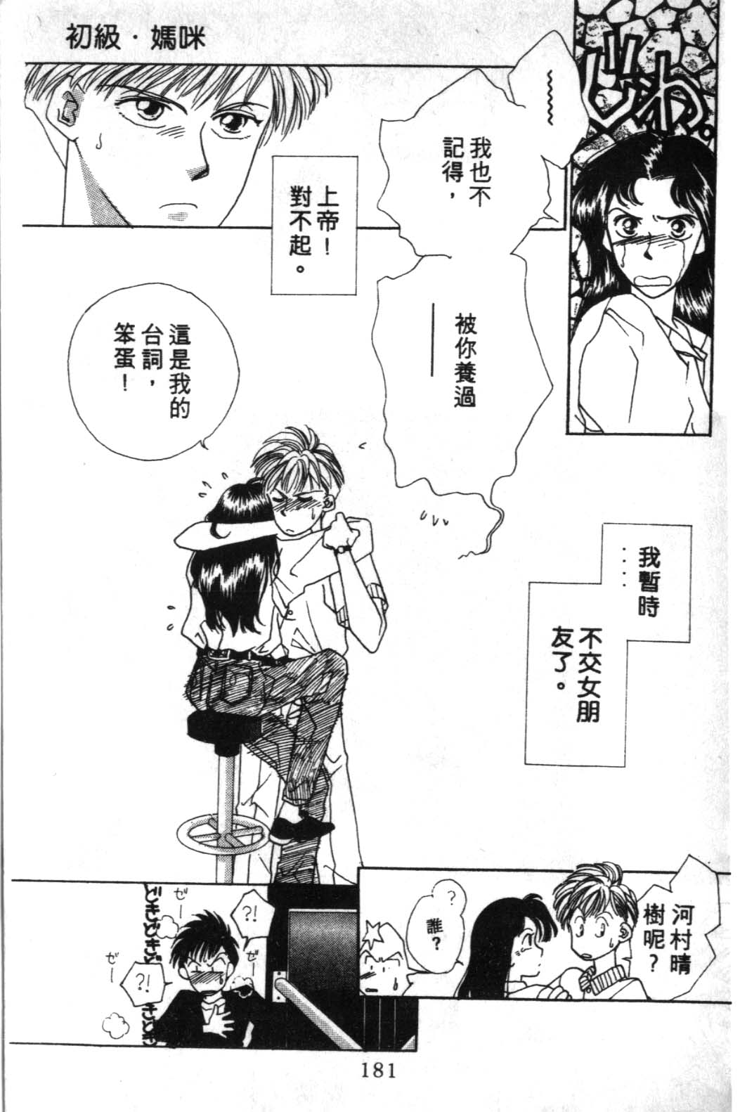 来玩躲避球 全1卷 第181页