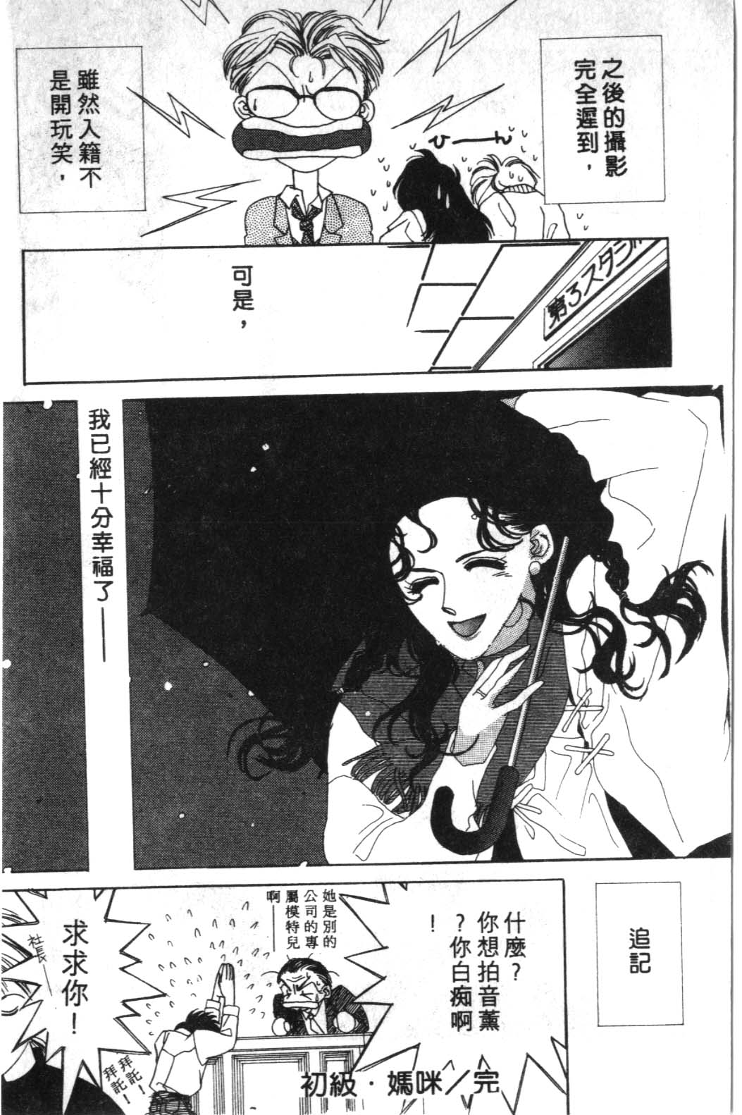 来玩躲避球 全1卷 第182页