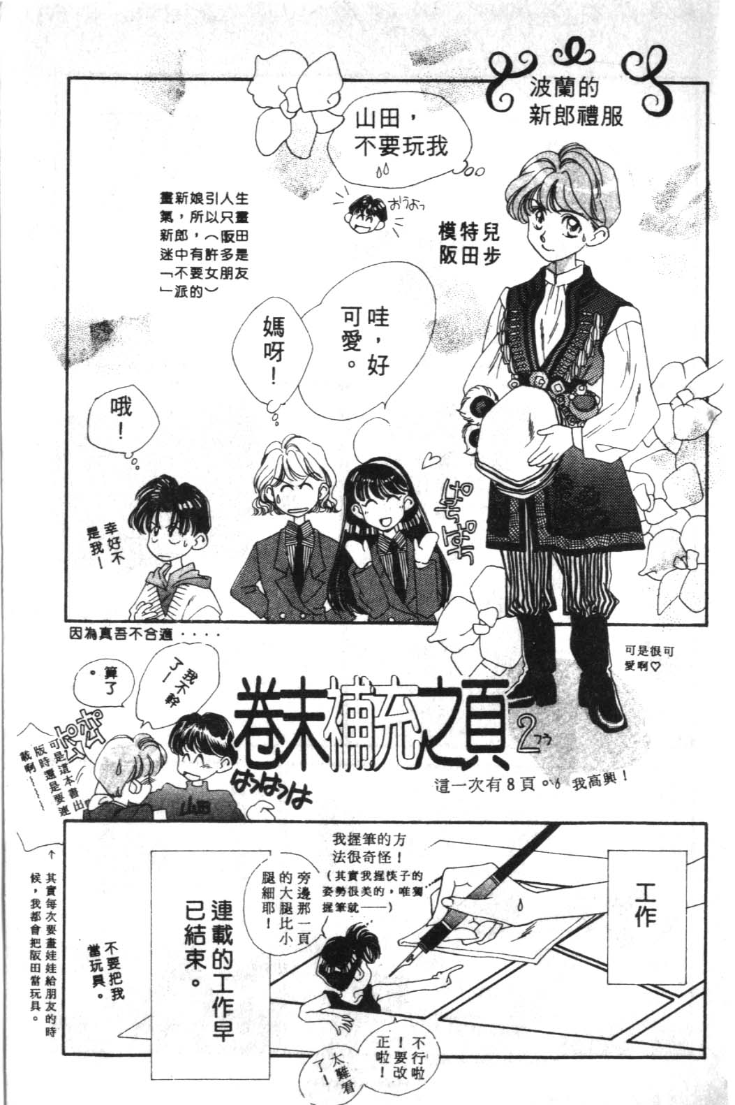 来玩躲避球 全1卷 第183页