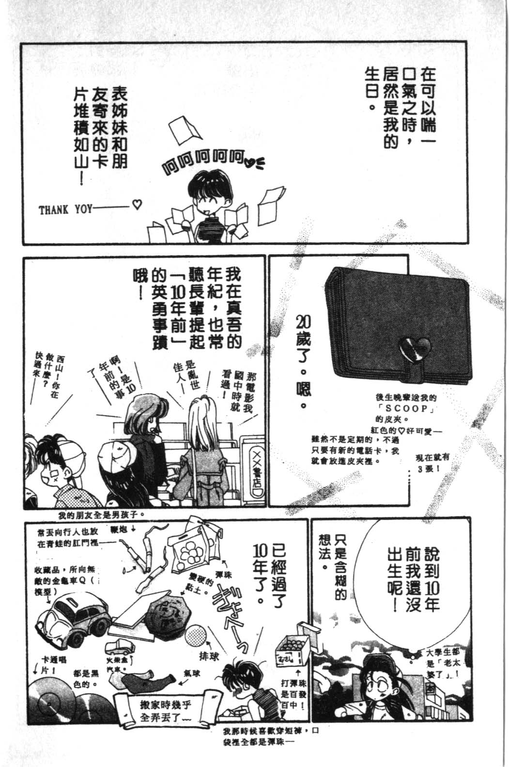 来玩躲避球 全1卷 第184页