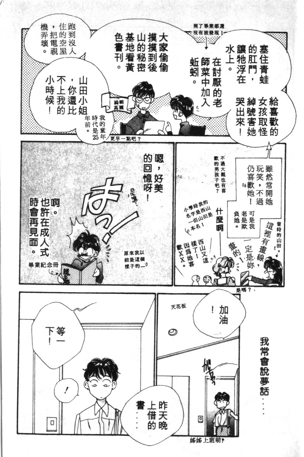 来玩躲避球 全1卷 第185页